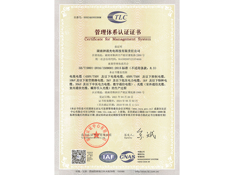 ISO9001質(zhì)量管理體系